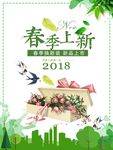 春季海报