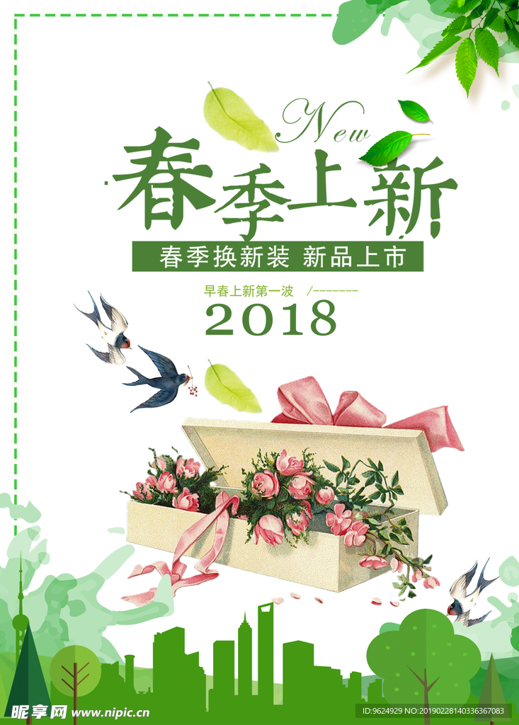 春季海报
