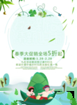 春季海报