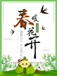 春季海报
