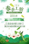 春季海报