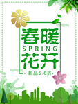 春季海报