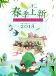 春季海报