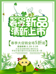 春季海报