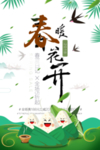 春季海报