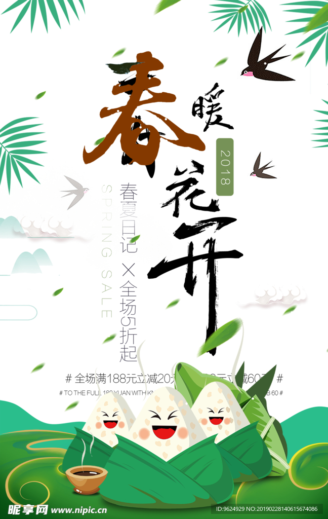 春季海报