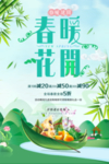 春季海报