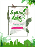 春季海报