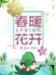 春季海报