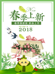 春季海报