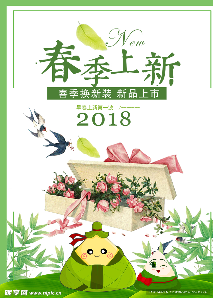 春季海报
