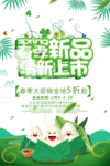 春季海报