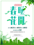 春季海报