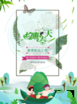 春季海报