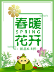 春季海报