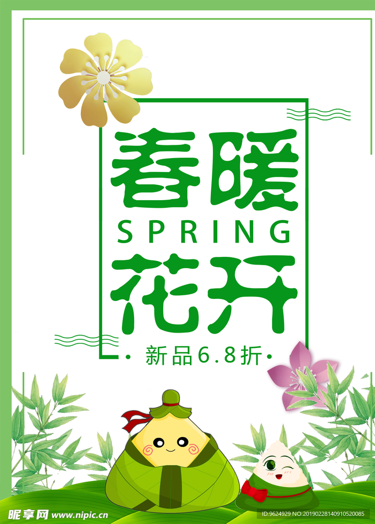 春季海报