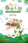 春季海报