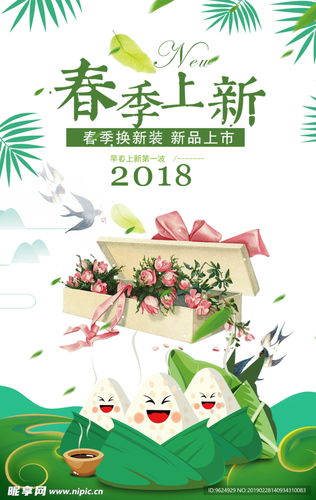 春季海报