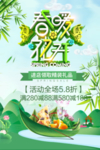 春季海报