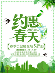 春季海报