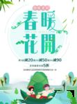 春季海报