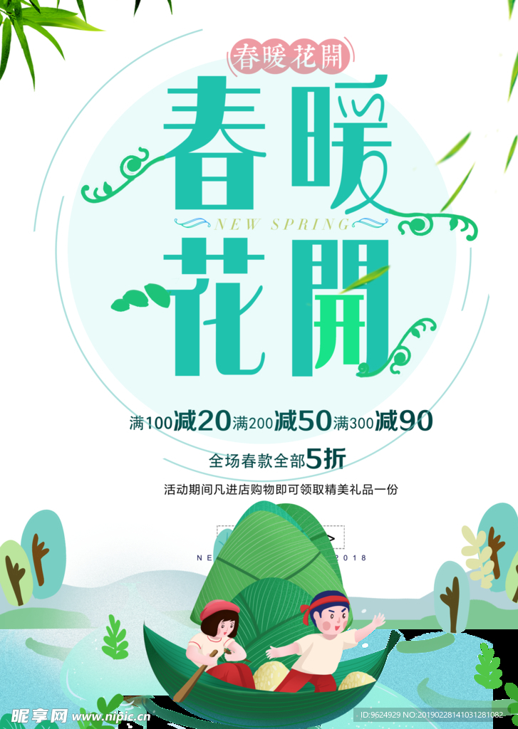 春季海报