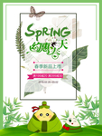 春季海报