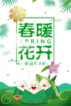 春季海报