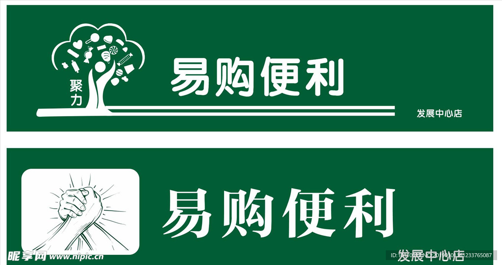 便利店招牌 店招 logo 易