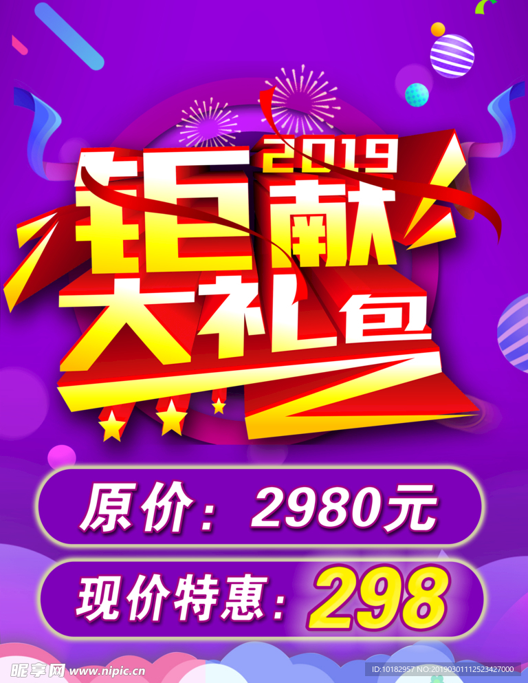 活动价