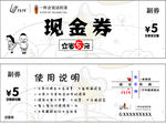 现金券