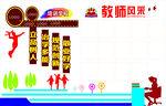 教师风采