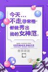 创意紫色标语三八妇女节促销海报