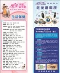 生活保健 近视调理展架