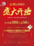 盛大开业