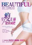 减肥