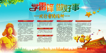 学雷锋展板