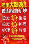 美发活动海报