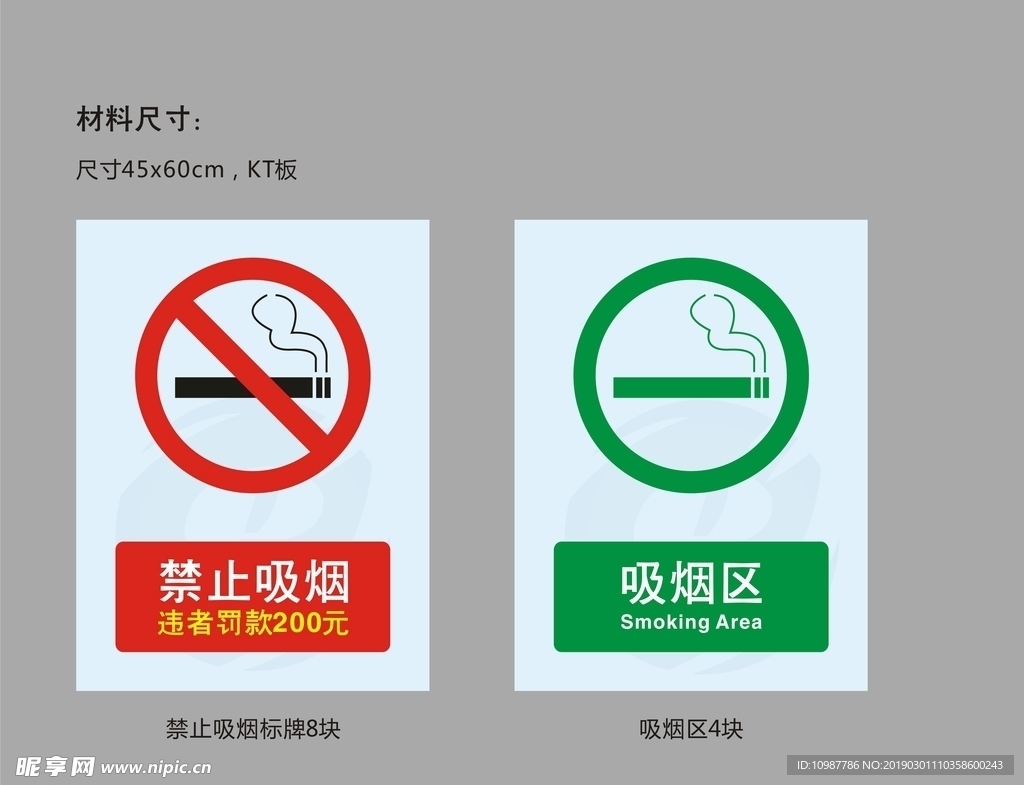 禁烟吸烟标识