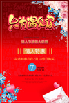 情人节海报促销