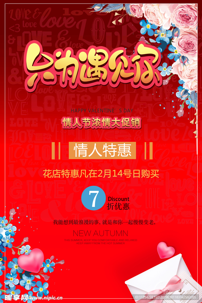 情人节海报促销
