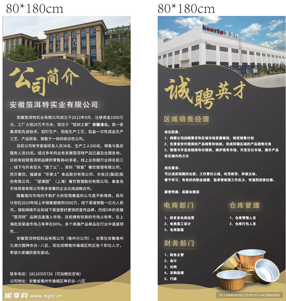 招聘海报