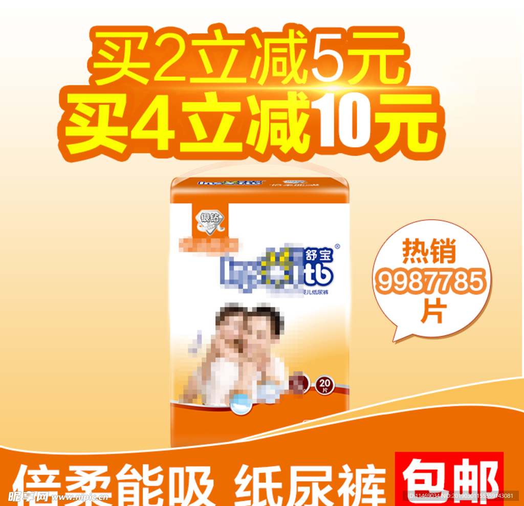 纸尿裤主图
