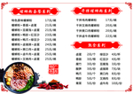 螺蛳粉菜单