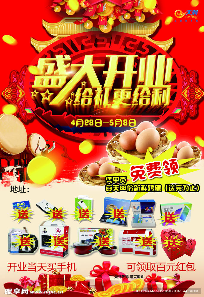 开业单页