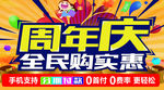 周年庆