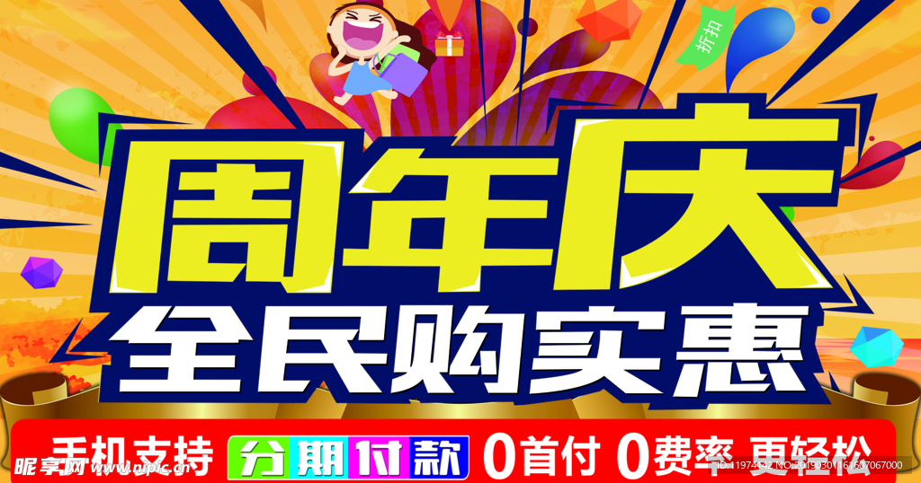 周年庆