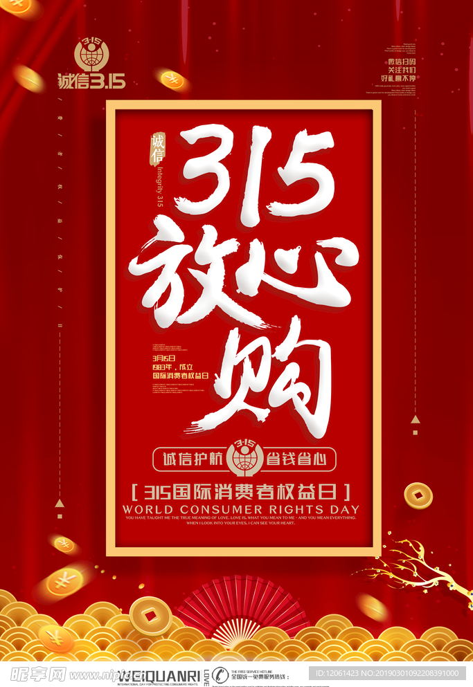 诚信315