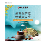 茶艺活动展架