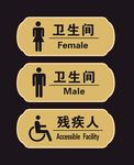 卫生间